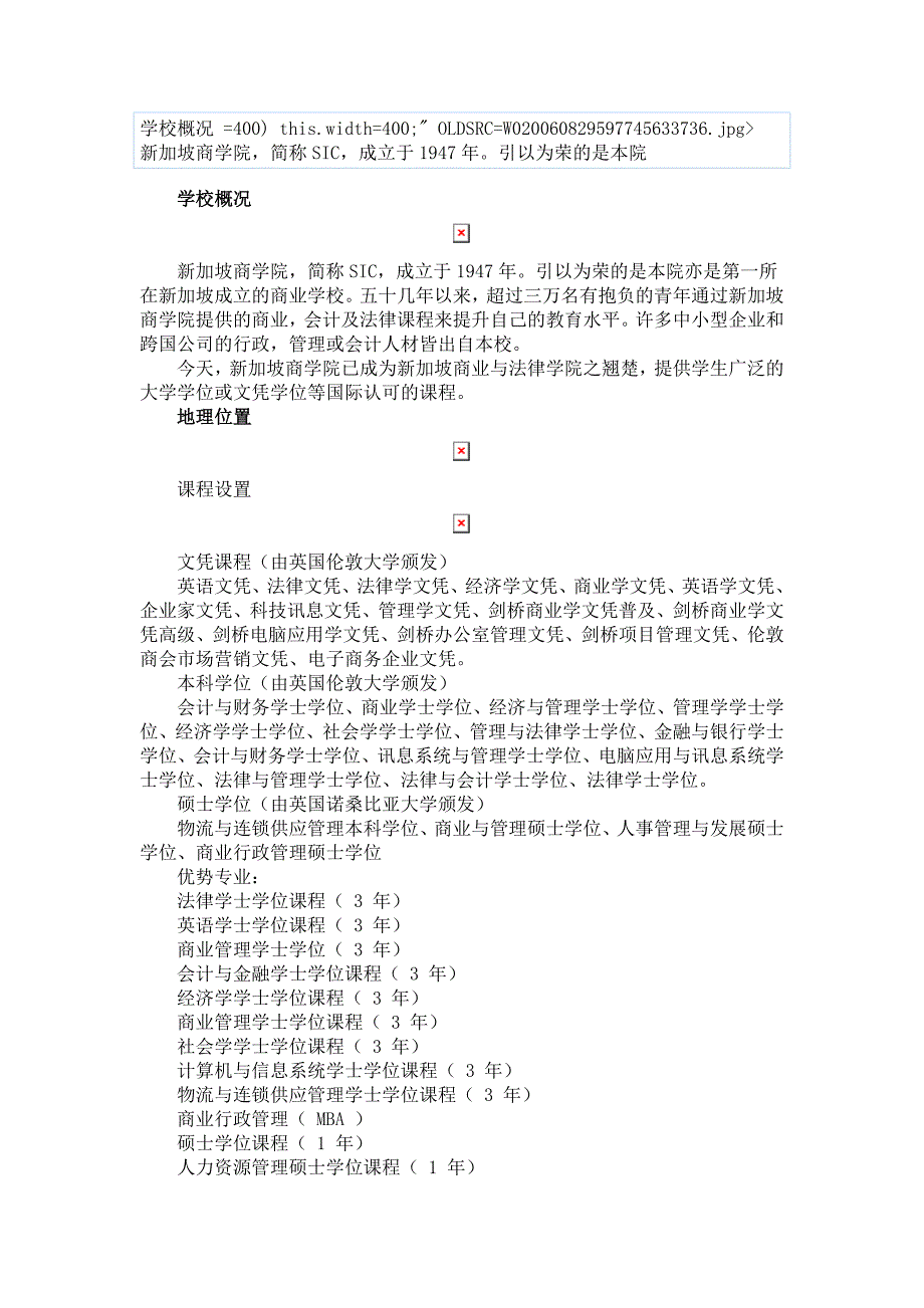 ★留学院校★  【新加坡】-商学院_第1页