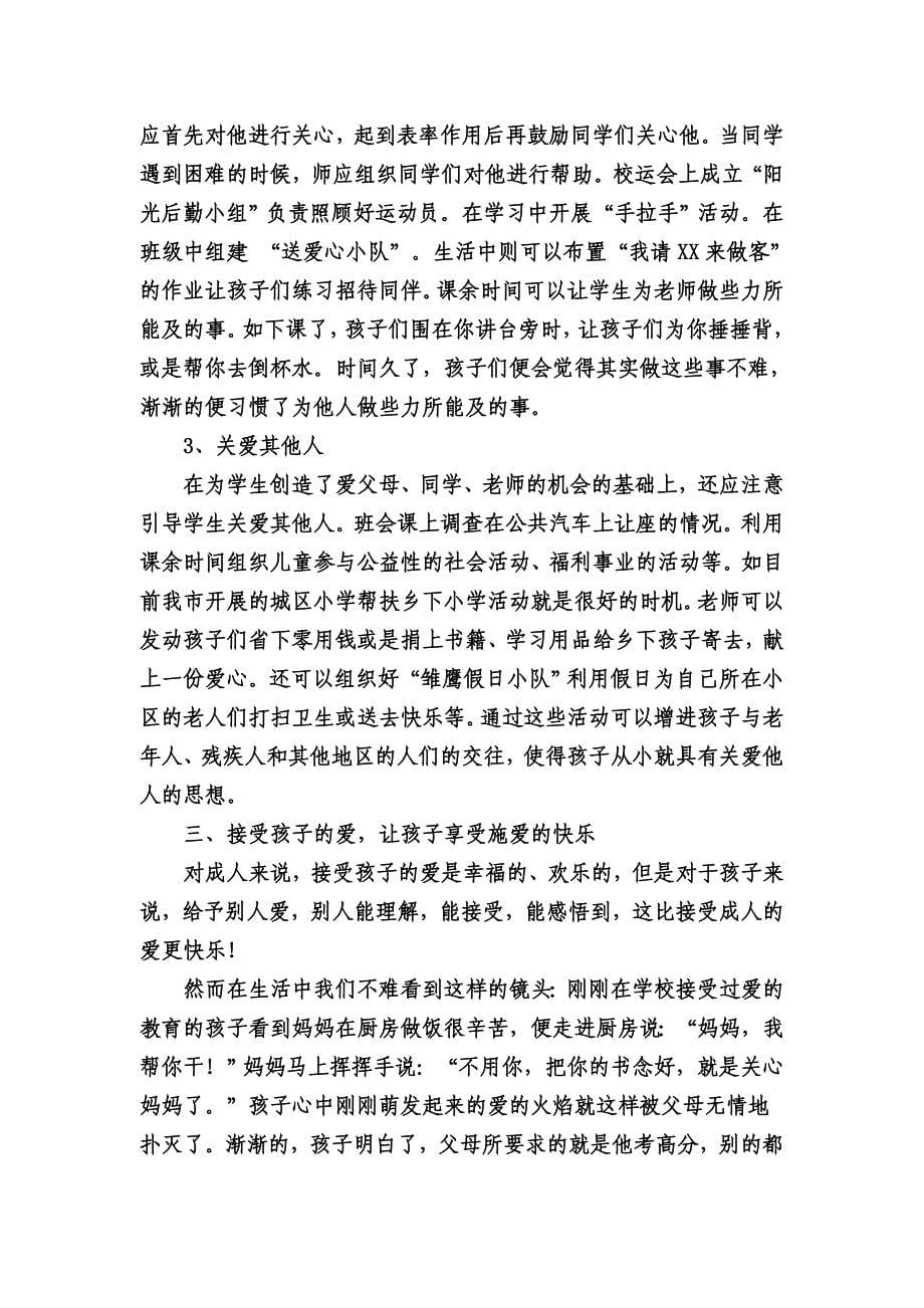 培养感恩意识  练就关爱能力_第5页