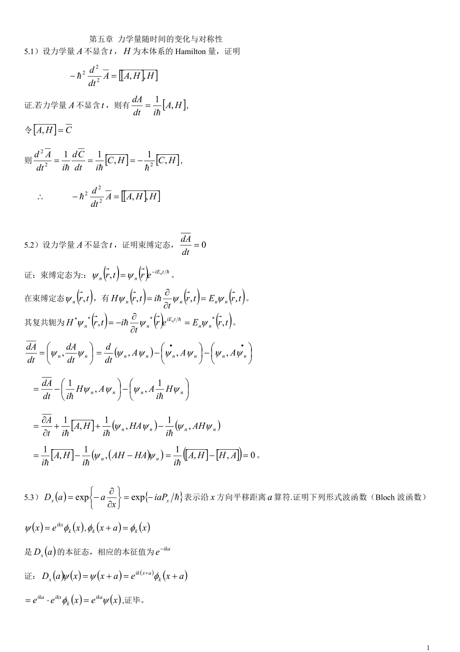 量子力学导论第5章答案_第1页