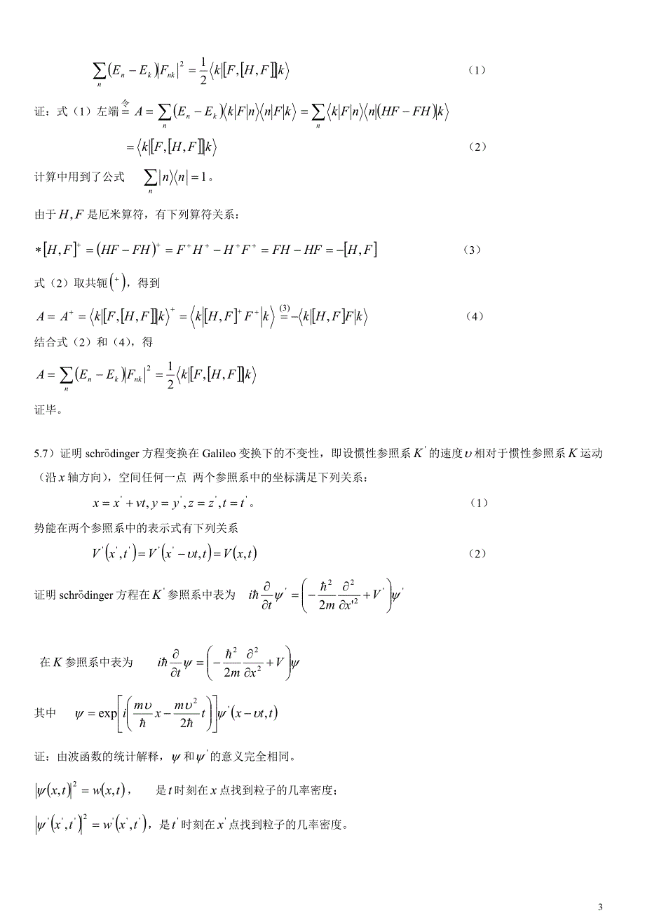 量子力学导论第5章答案_第3页