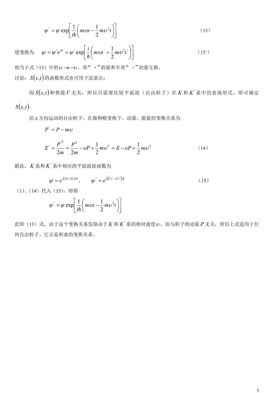 量子力学导论第5章答案_第5页