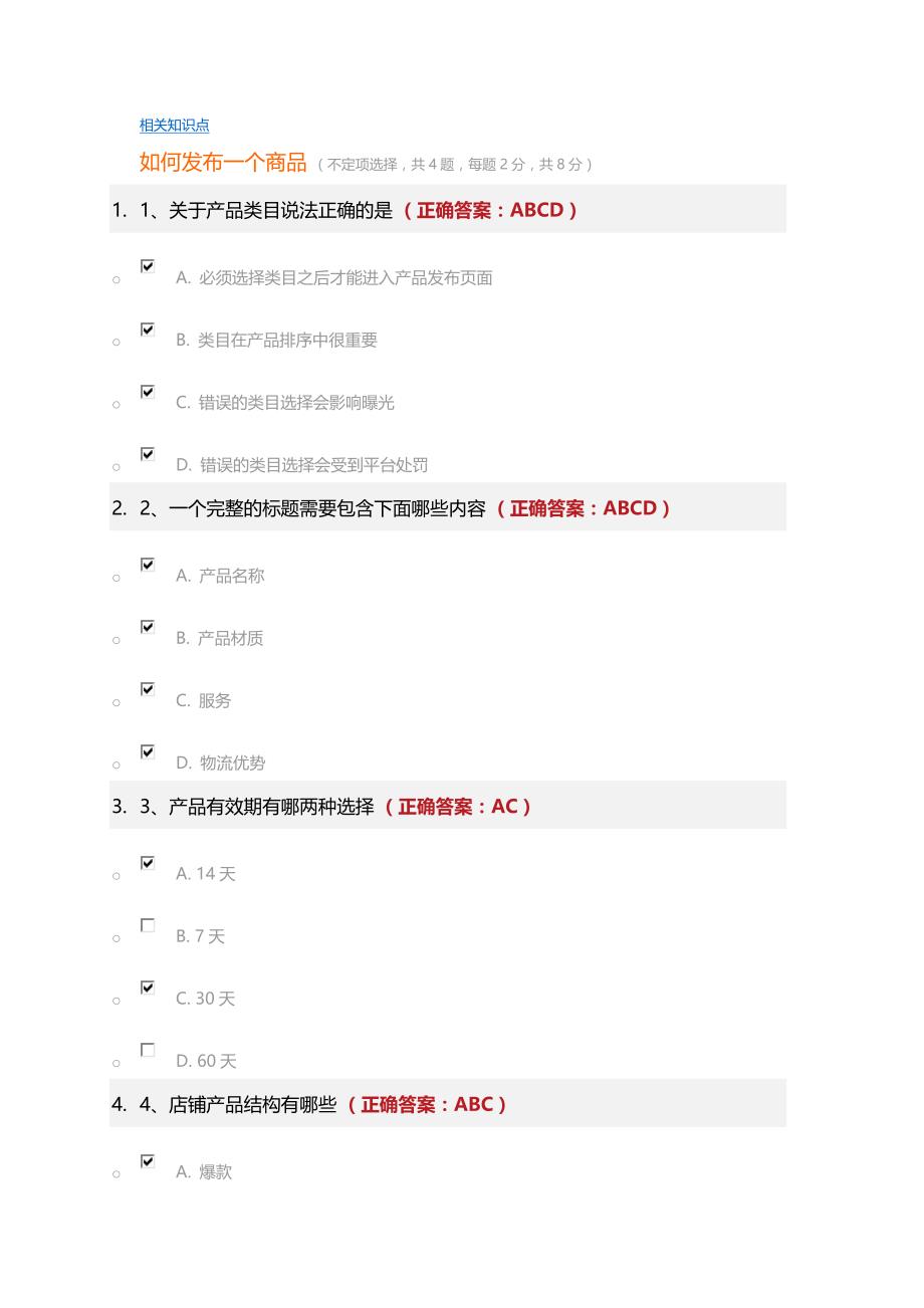 速卖通考试通过试题_第3页