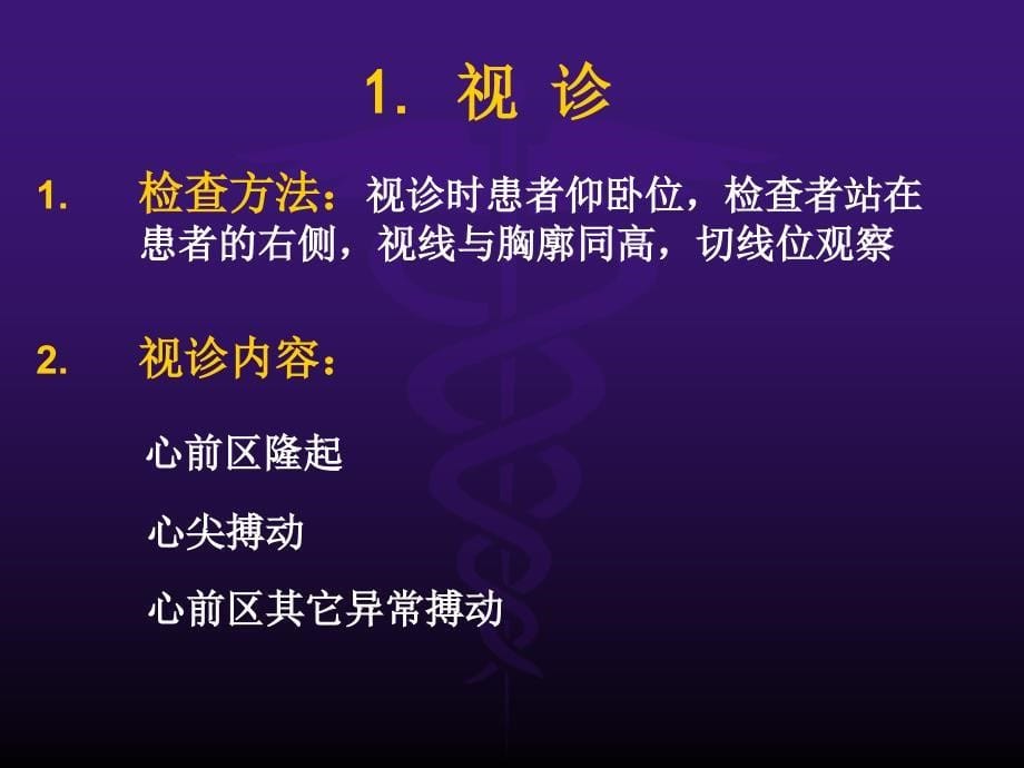 心脏检查视触扣-1.5或2课时文稿_第5页