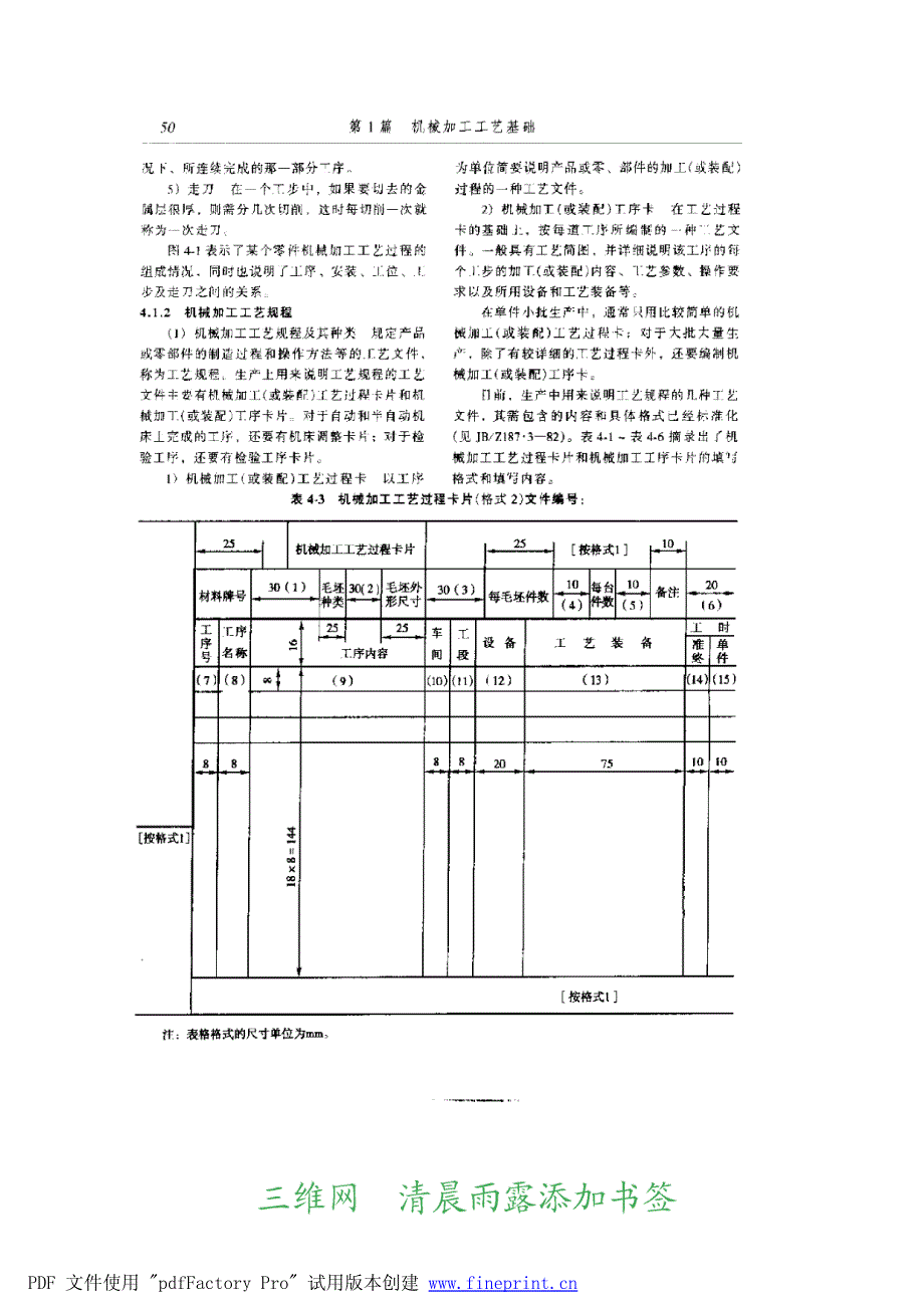 机械加工工艺师手册(机械加工工艺规程制订)_第3页