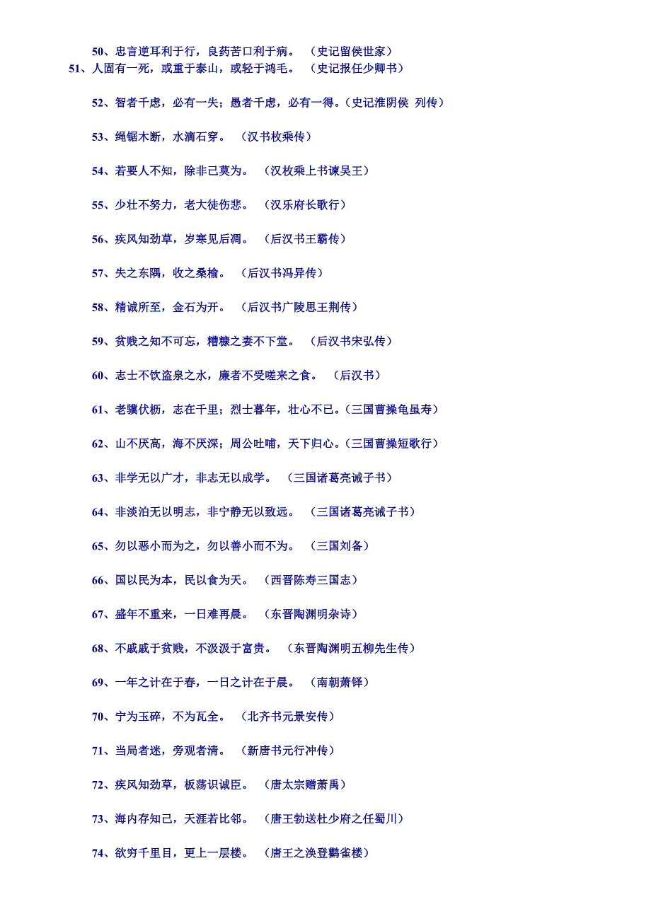 背下这148句话,你可提高一个层次,不止在文学方面_第3页