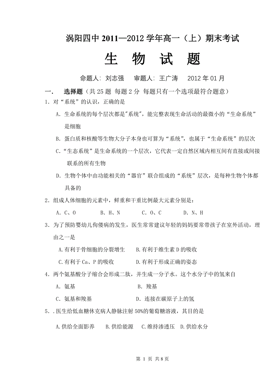 高一期末试卷及答案_第1页