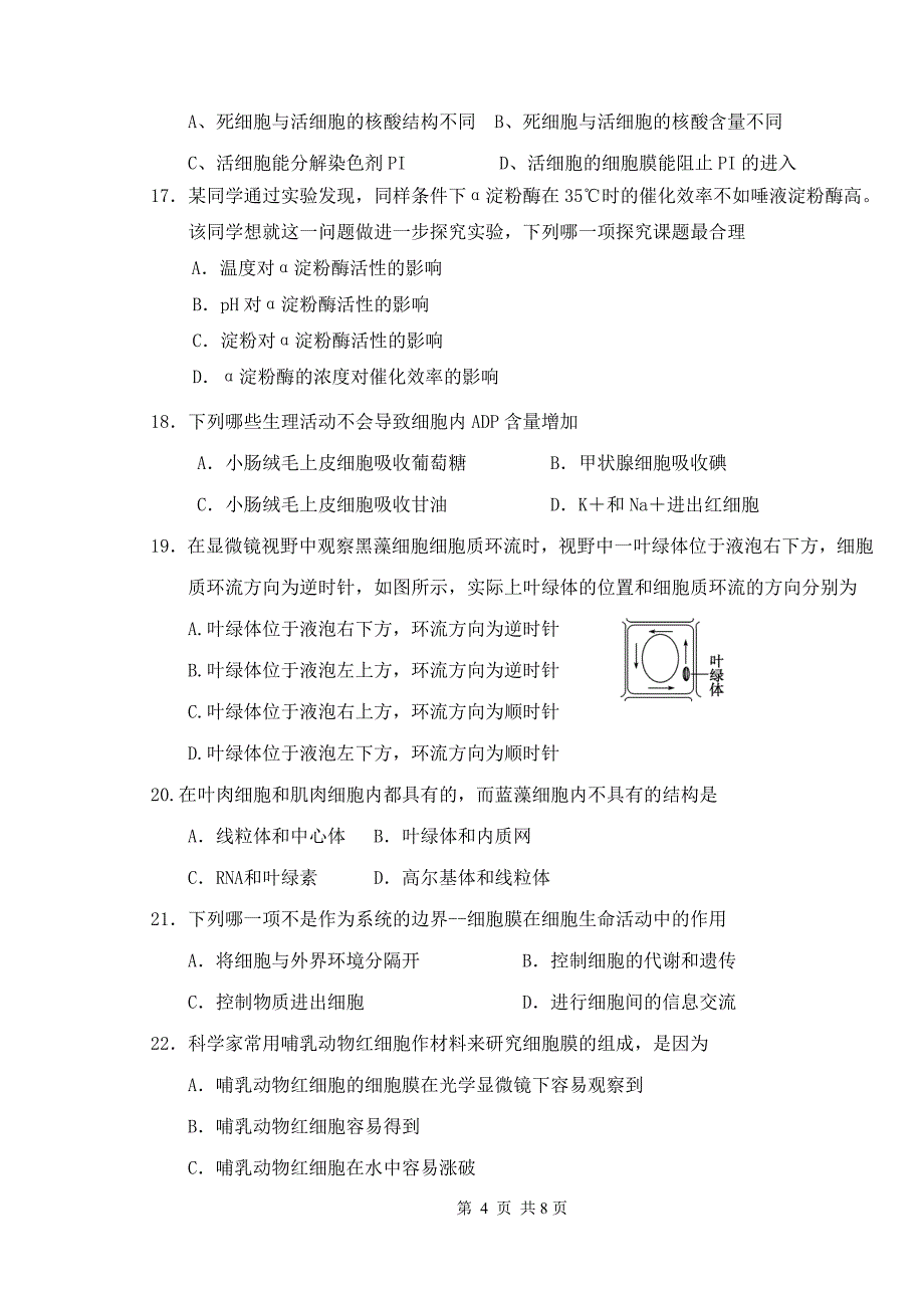 高一期末试卷及答案_第4页