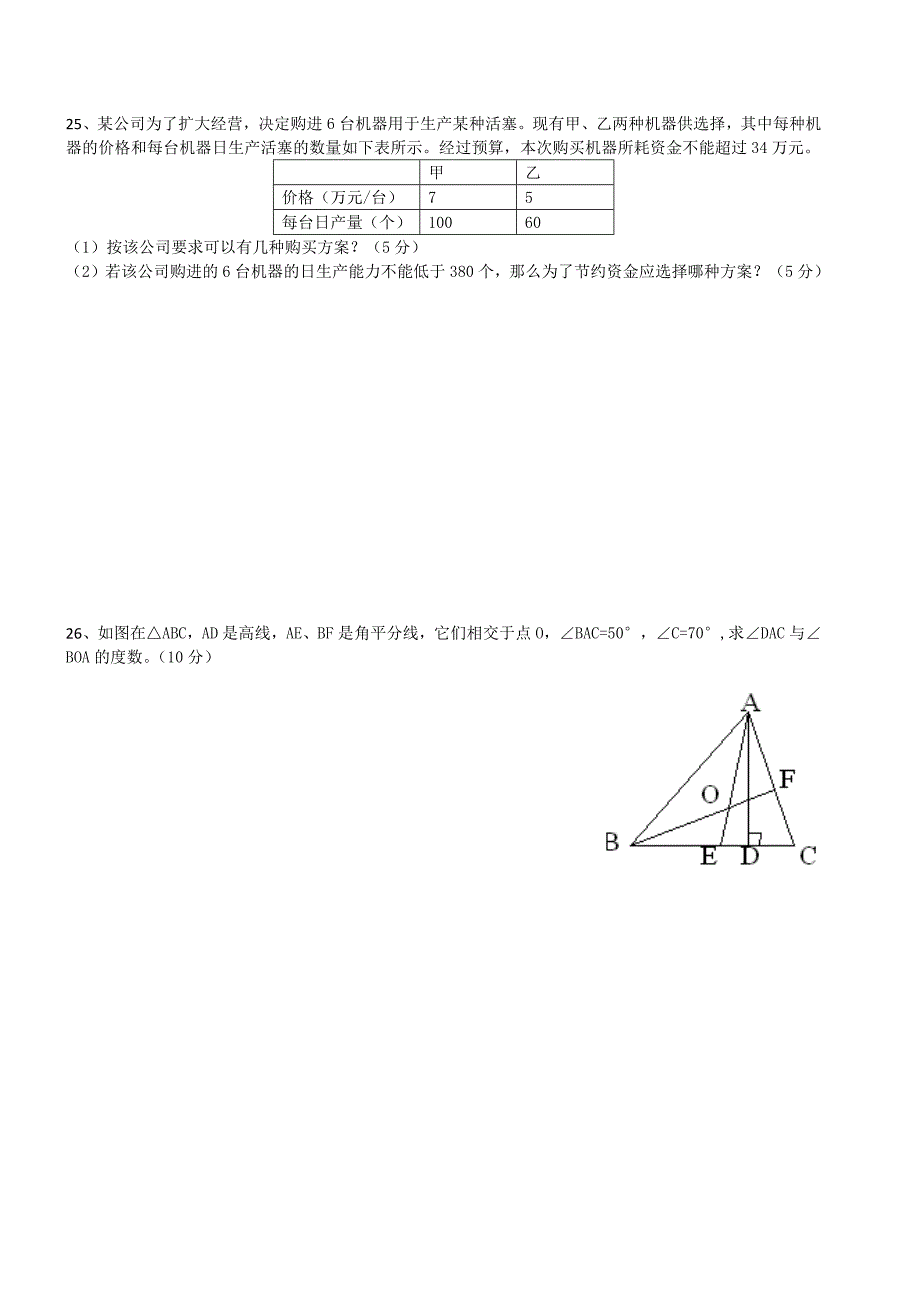 七年级数学下册期末测试卷_第4页