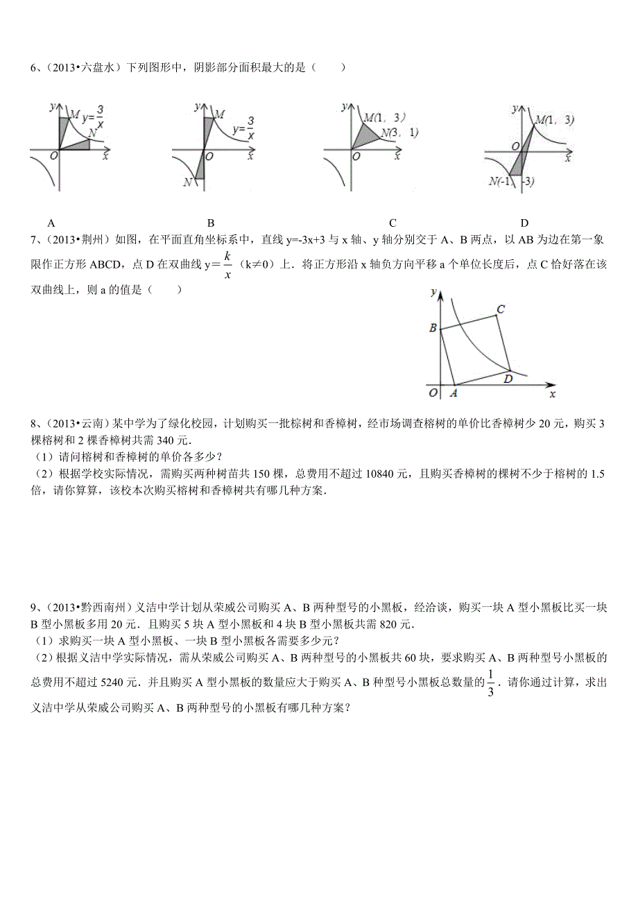 初三数学上册培优精选microsoft word 文档_第2页