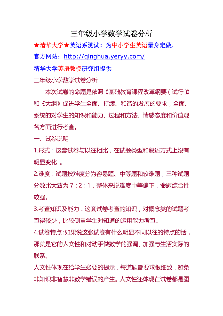 三年级小学数学试卷分析_第1页