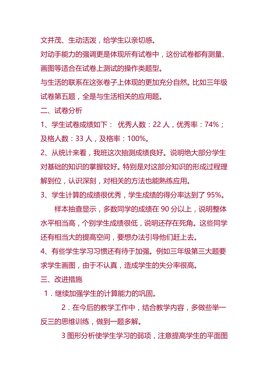 三年级小学数学试卷分析_第2页