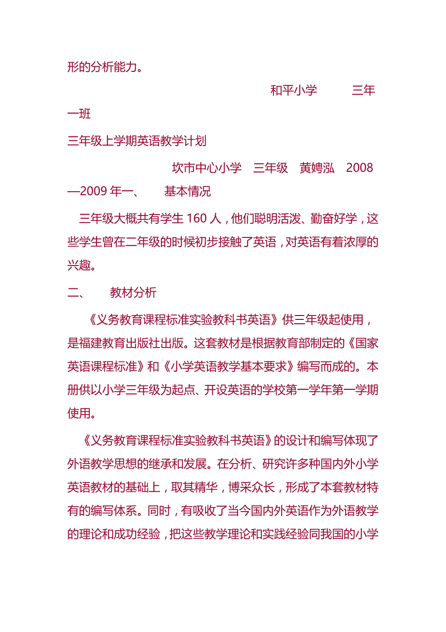 三年级小学数学试卷分析_第3页