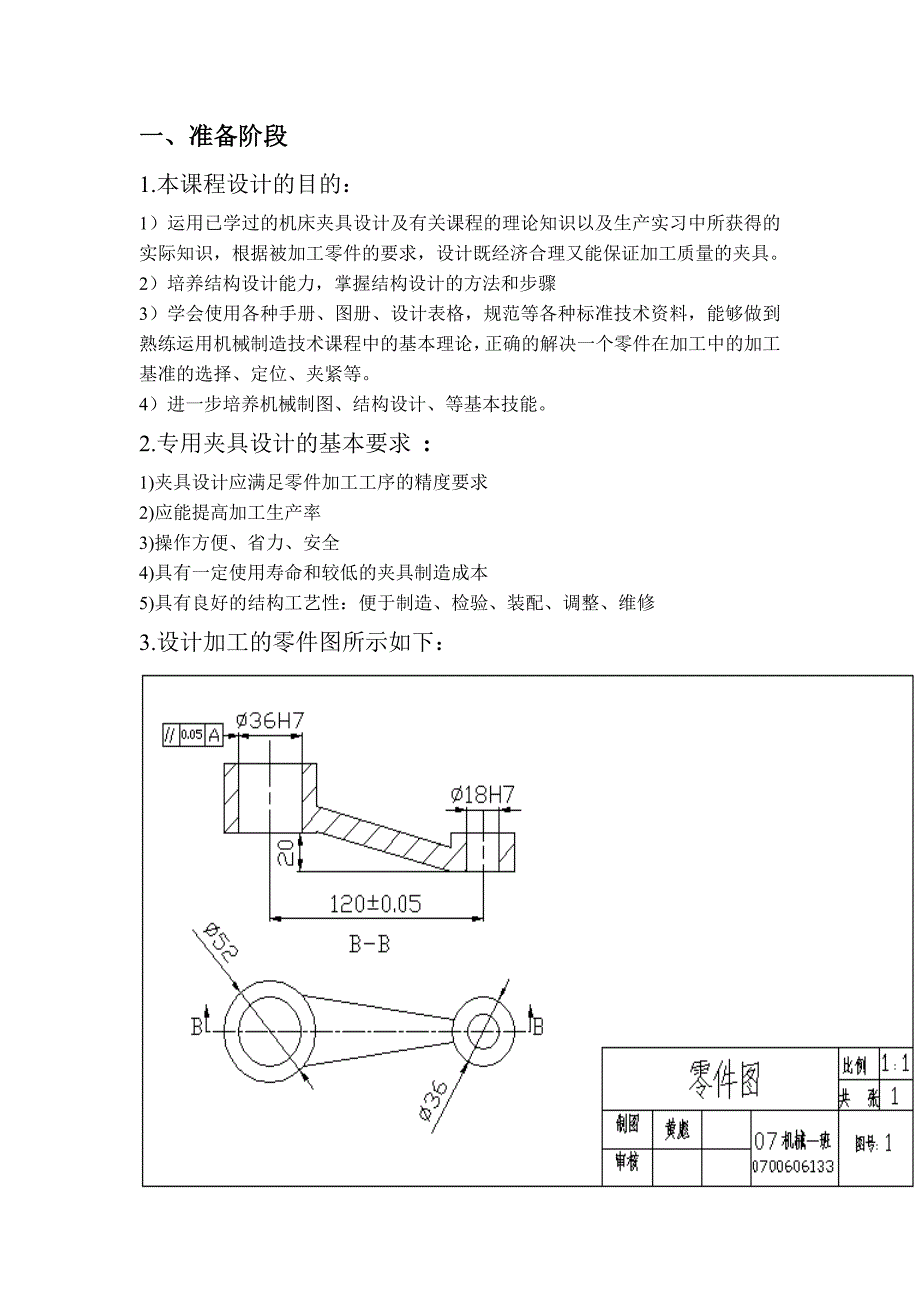 普通钻床夹具设计[1]_第3页