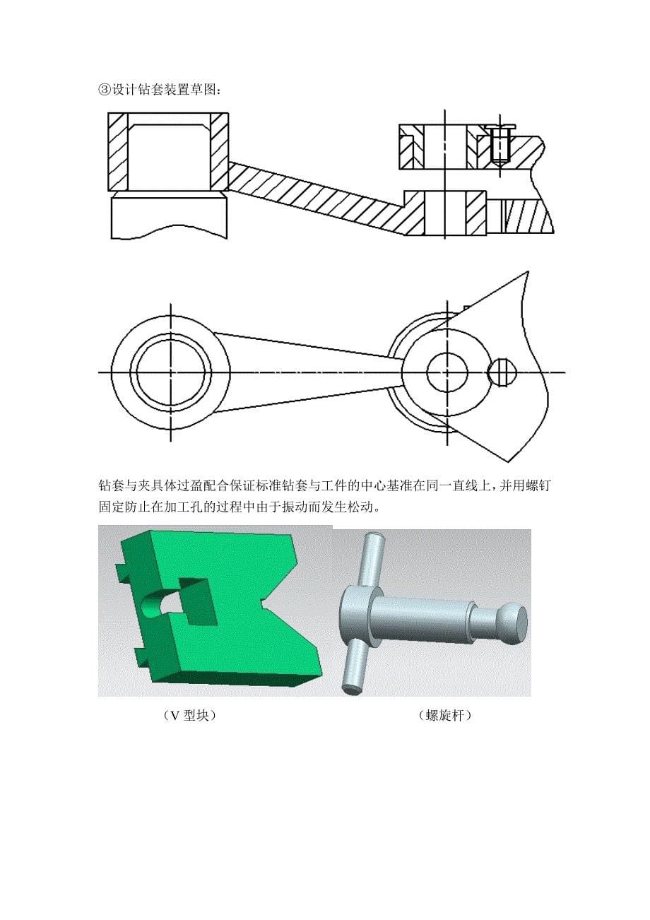 普通钻床夹具设计[1]_第5页