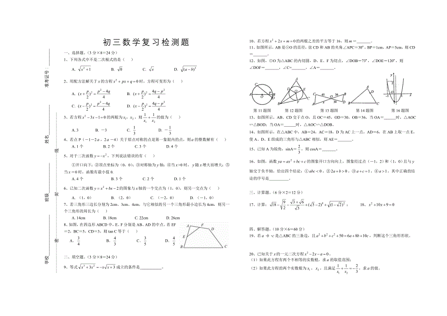 初三数学复习检测题_第1页