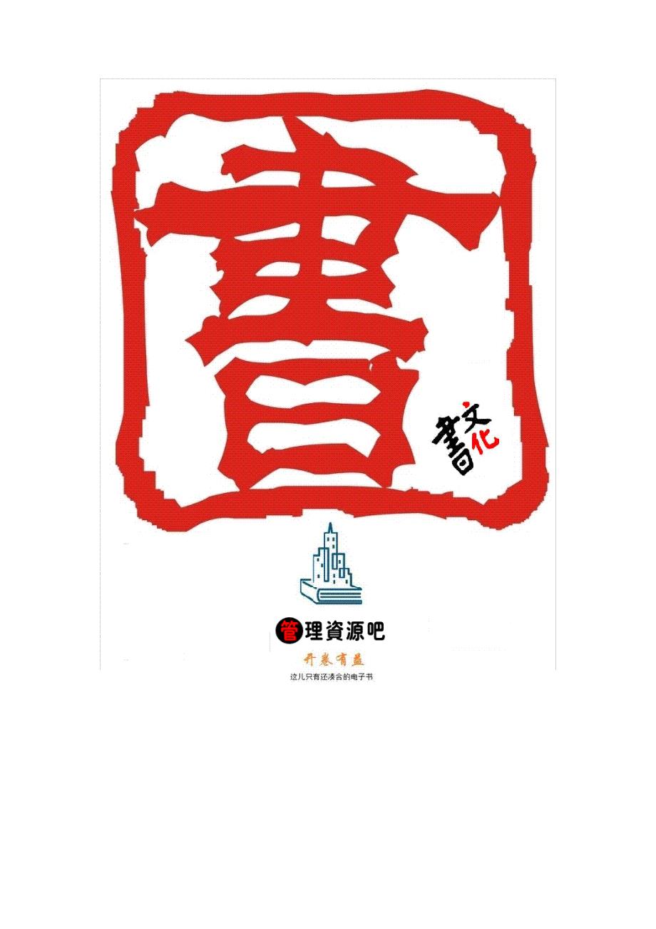 【管理精品】从三个方面提升企业文化_第2页