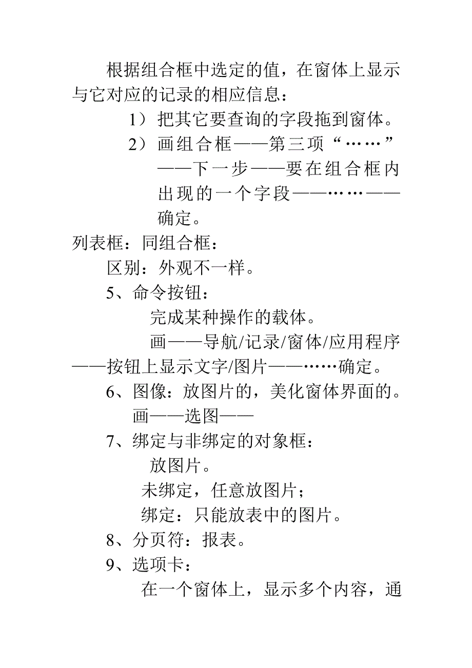 access讲义窗体2_第2页