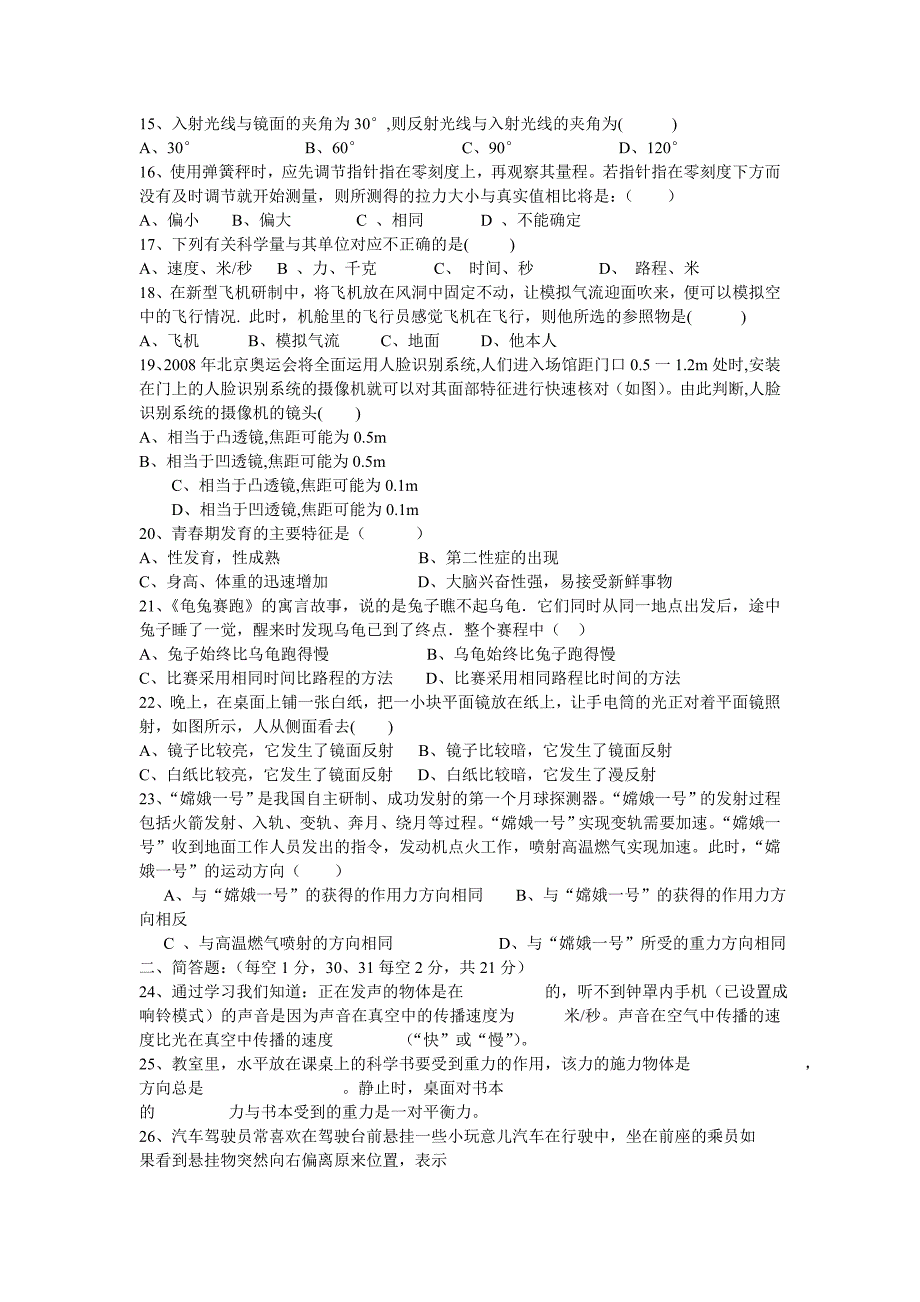 浙教版七年级科学下期中试卷及答_第2页