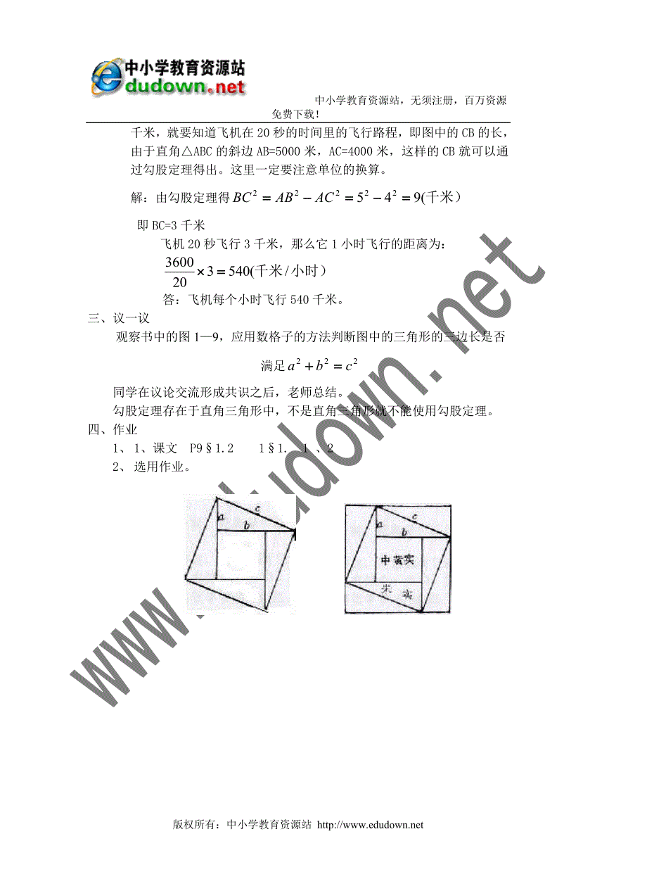 2.1探索勾股定理(二)_第2页