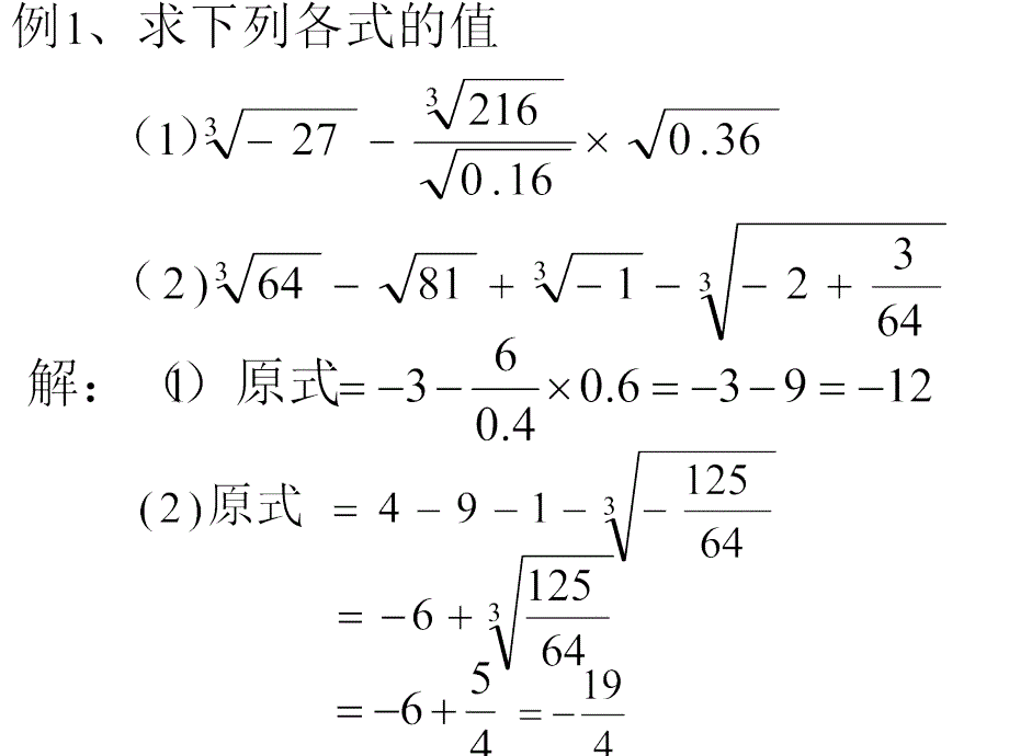 5.平方根、立方根综合练习_第1页