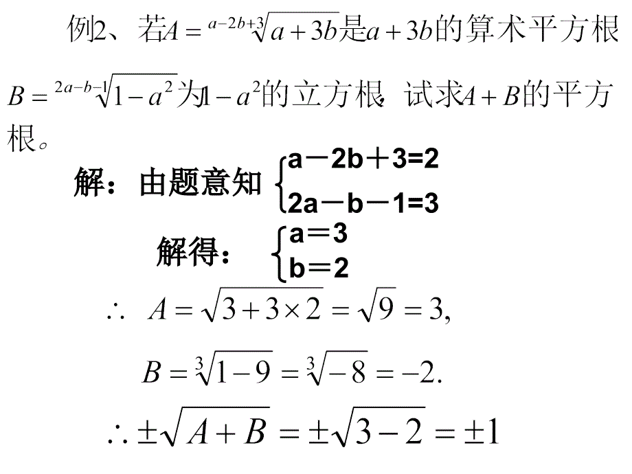 5.平方根、立方根综合练习_第2页