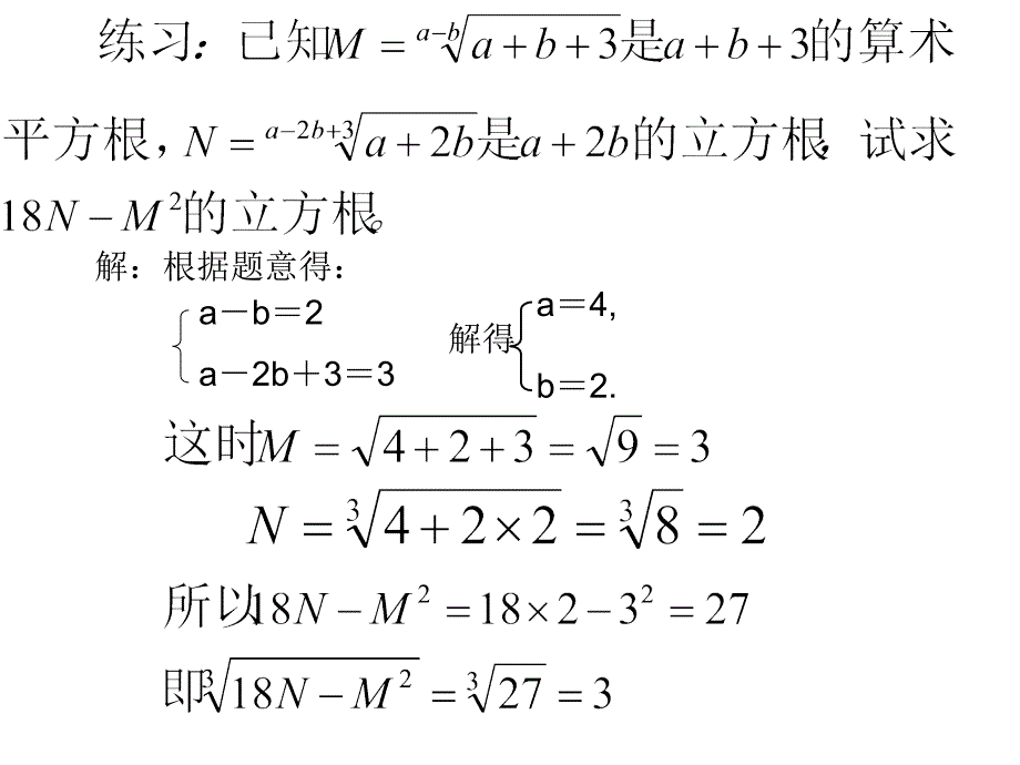 5.平方根、立方根综合练习_第3页