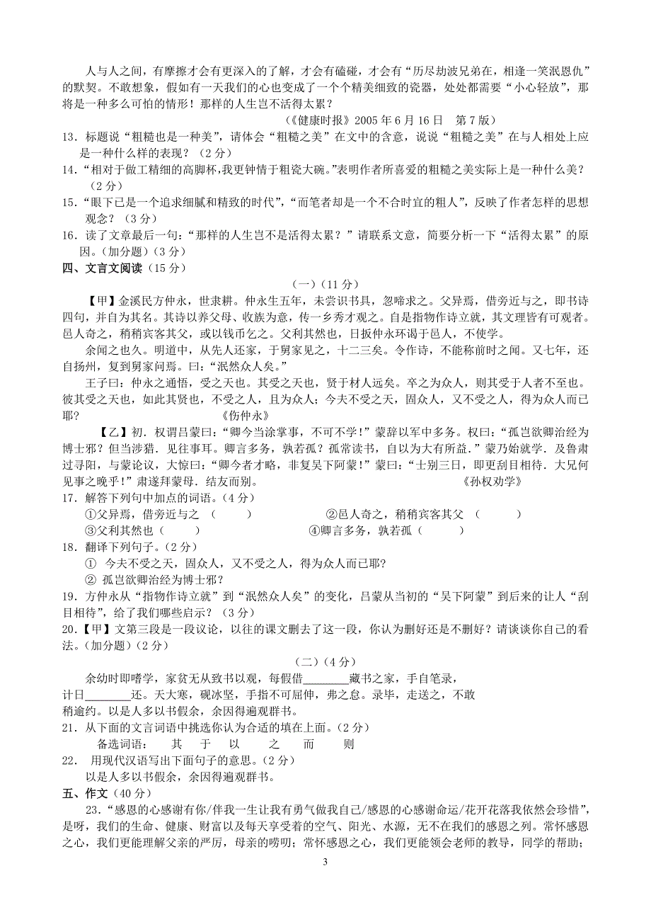 上海外国语大学附属学校七年级下册语文期末模拟试卷及_第3页