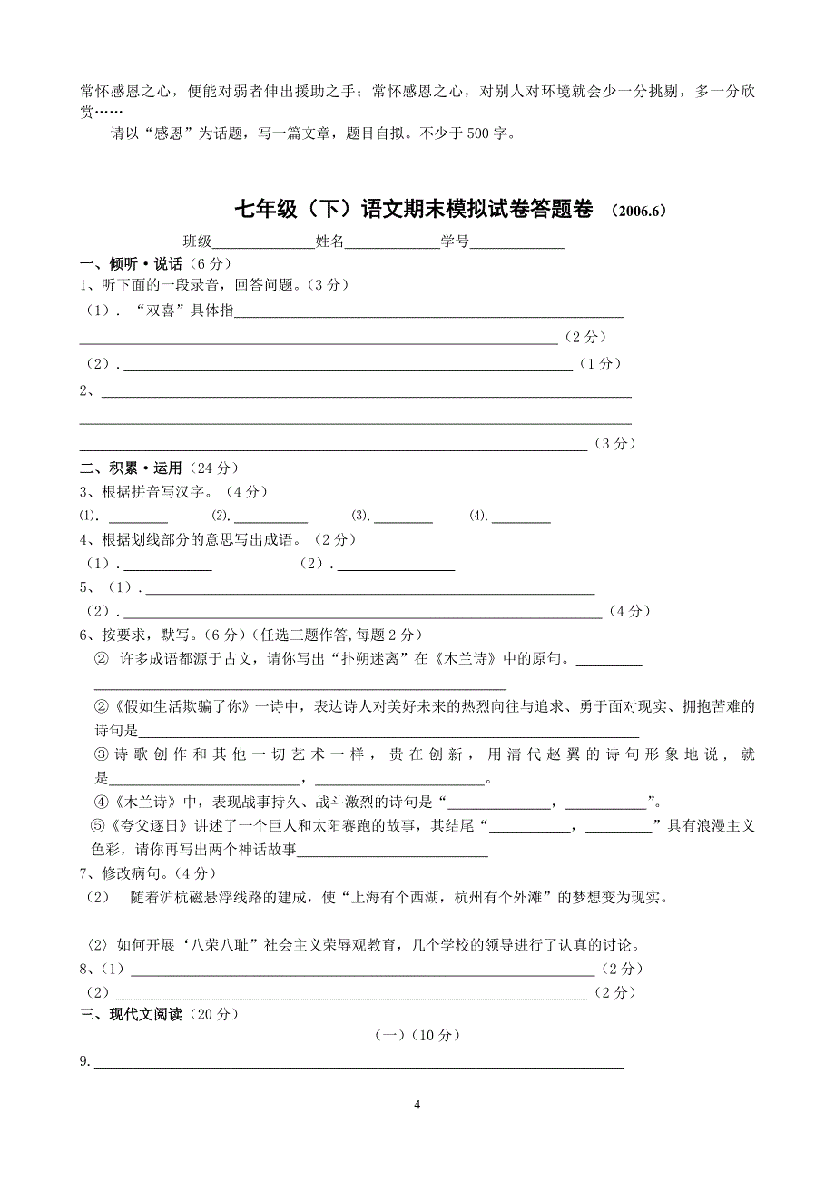 上海外国语大学附属学校七年级下册语文期末模拟试卷及_第4页