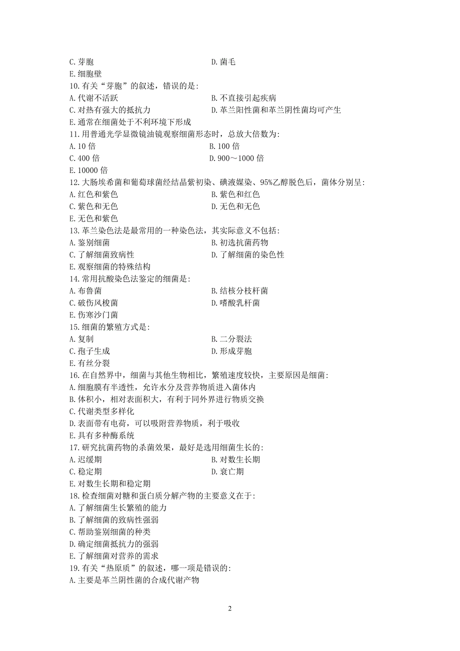 南方医科大学-医学微生物学考试试卷(临床医学专科升本_第2页