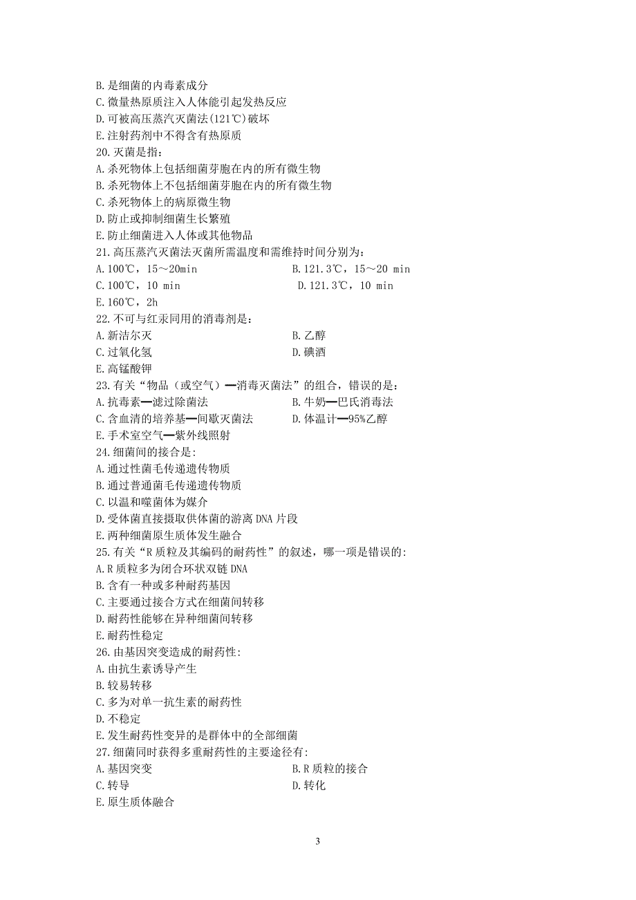 南方医科大学-医学微生物学考试试卷(临床医学专科升本_第3页