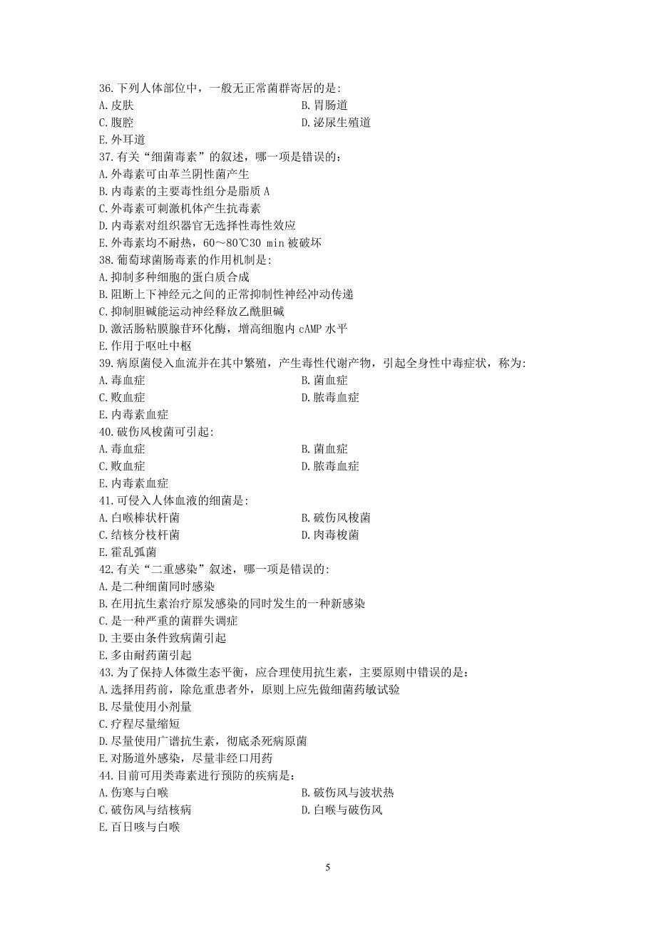 南方医科大学-医学微生物学考试试卷(临床医学专科升本_第5页