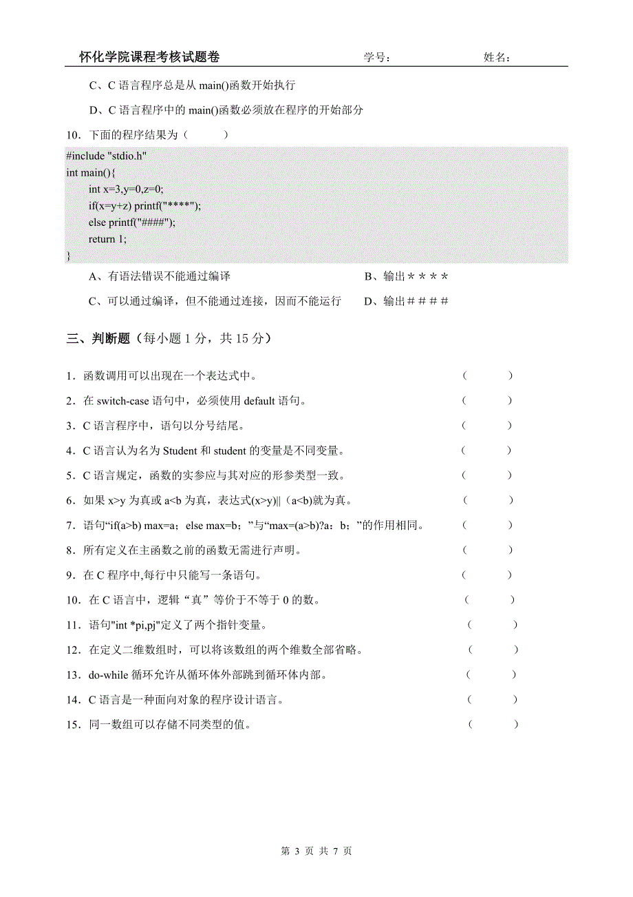 c语言程序设计往届考试题二_第3页