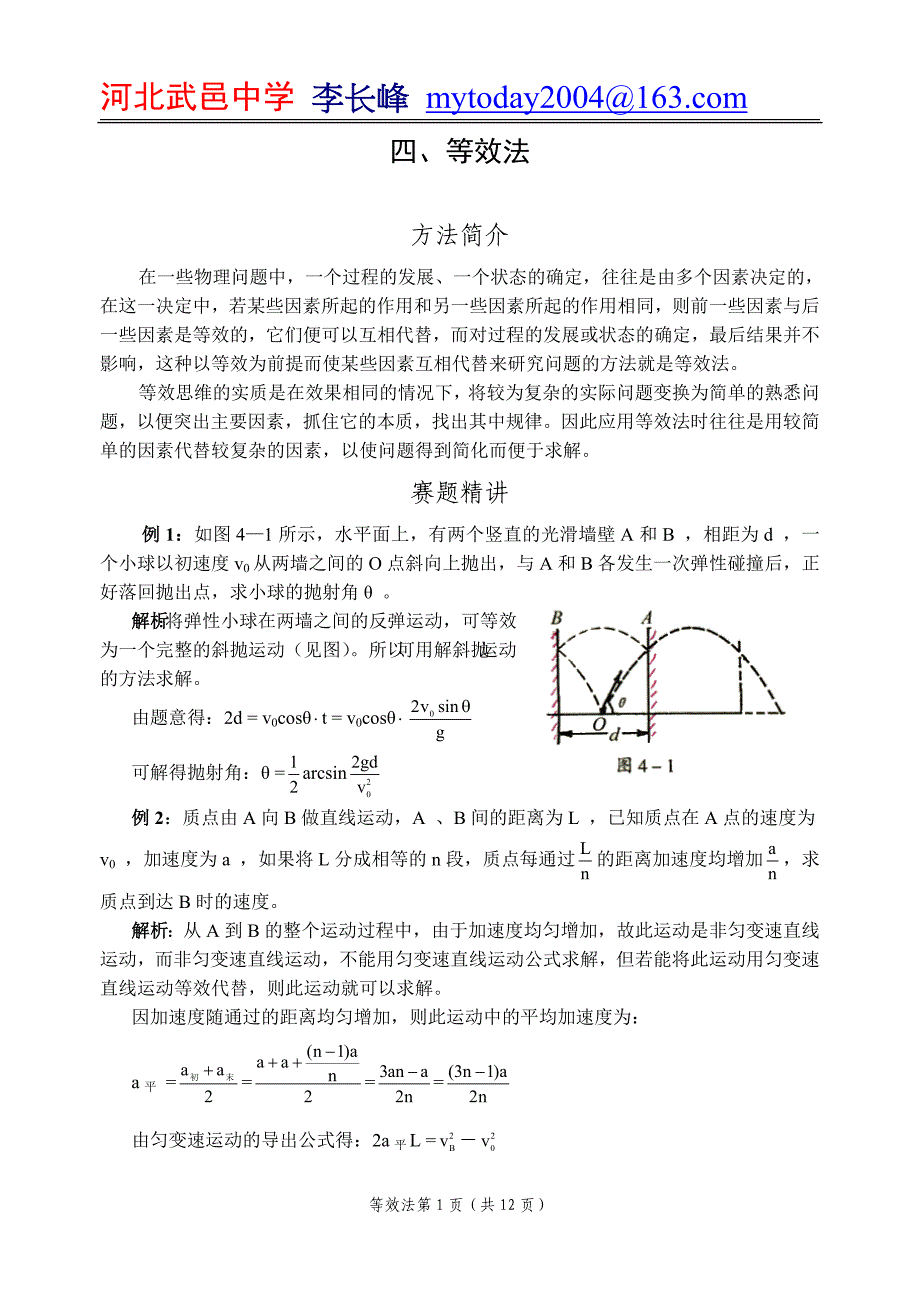 2010物理方法专题四+等效法_第1页