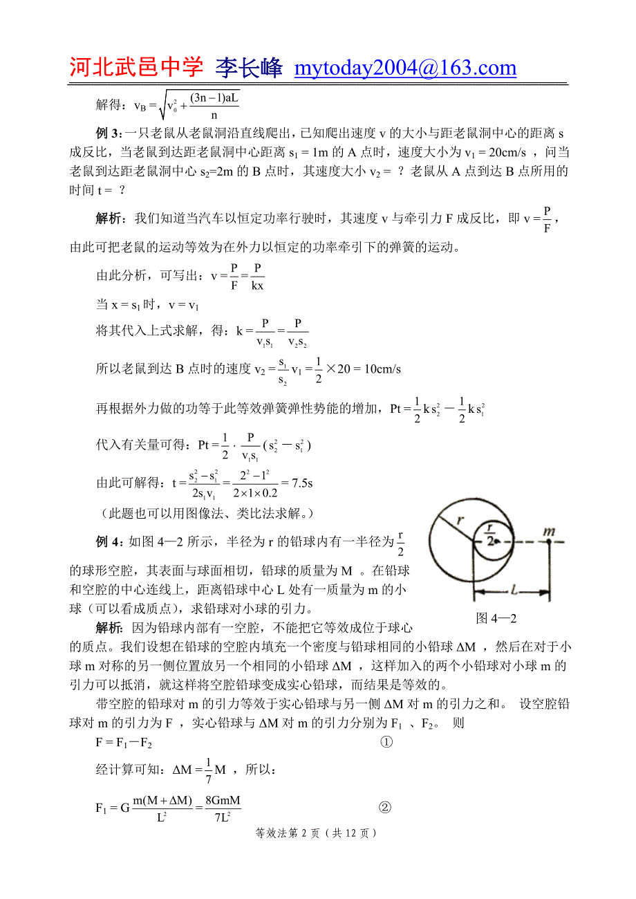 2010物理方法专题四+等效法_第2页