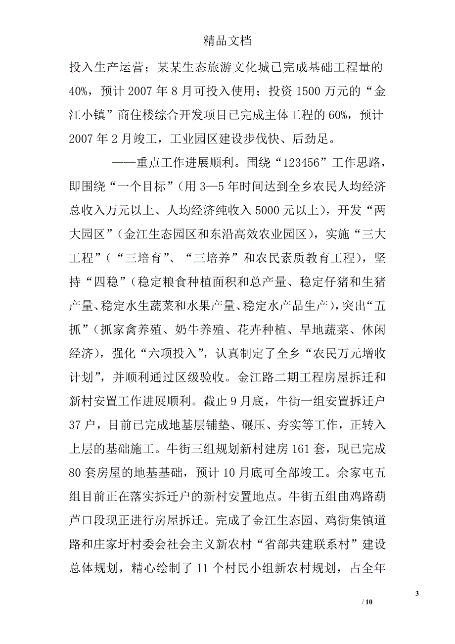 某某乡2006年1—9月各项工作进展情况暨下半年工作打算精选 _第3页