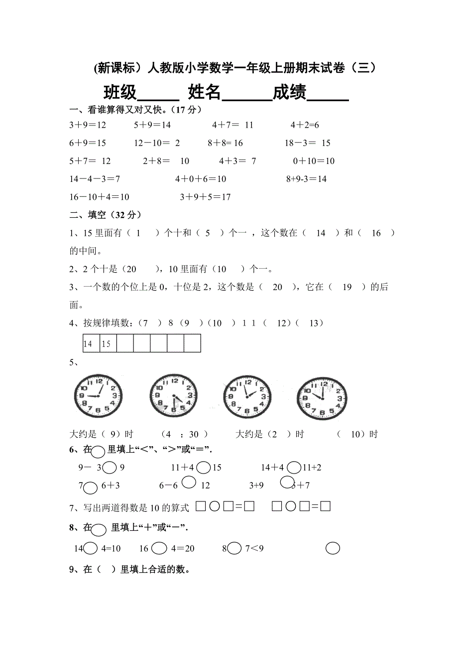 新课标一年级数学期末试卷三_第1页