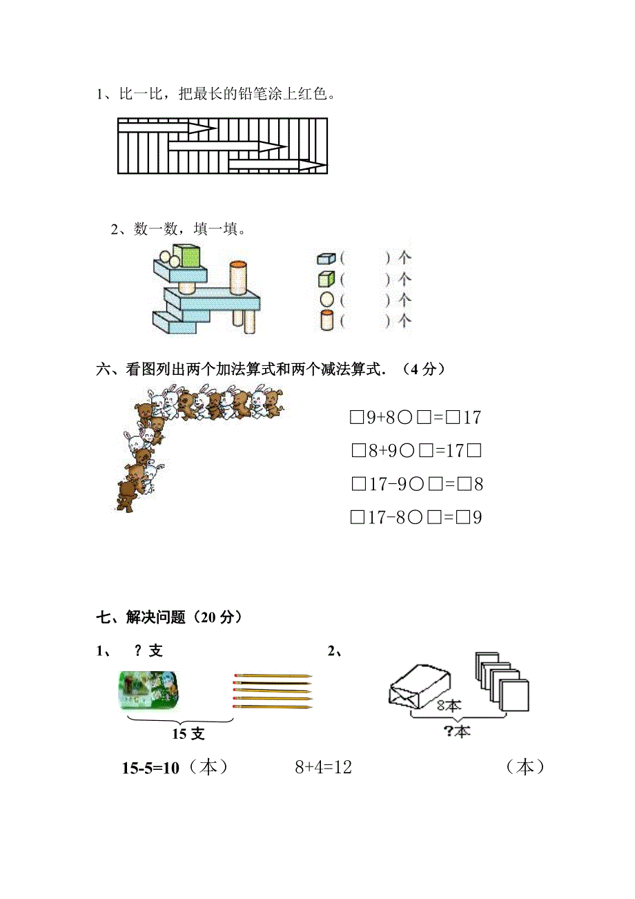 新课标一年级数学期末试卷三_第3页