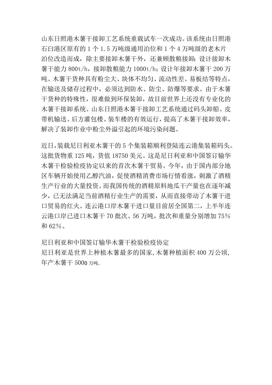 泰国木薯及其产量_第4页