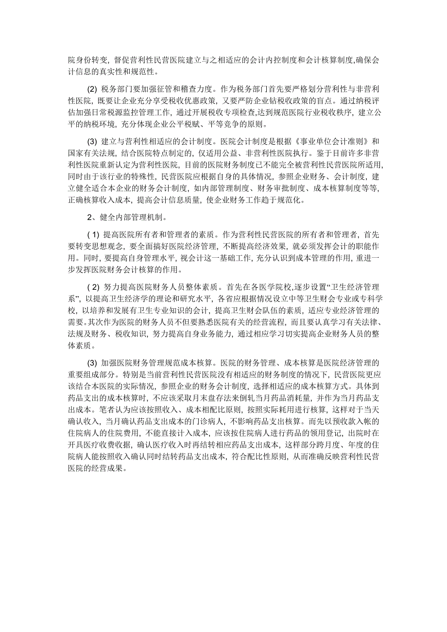 公司现行会计管理上存在问题_第2页