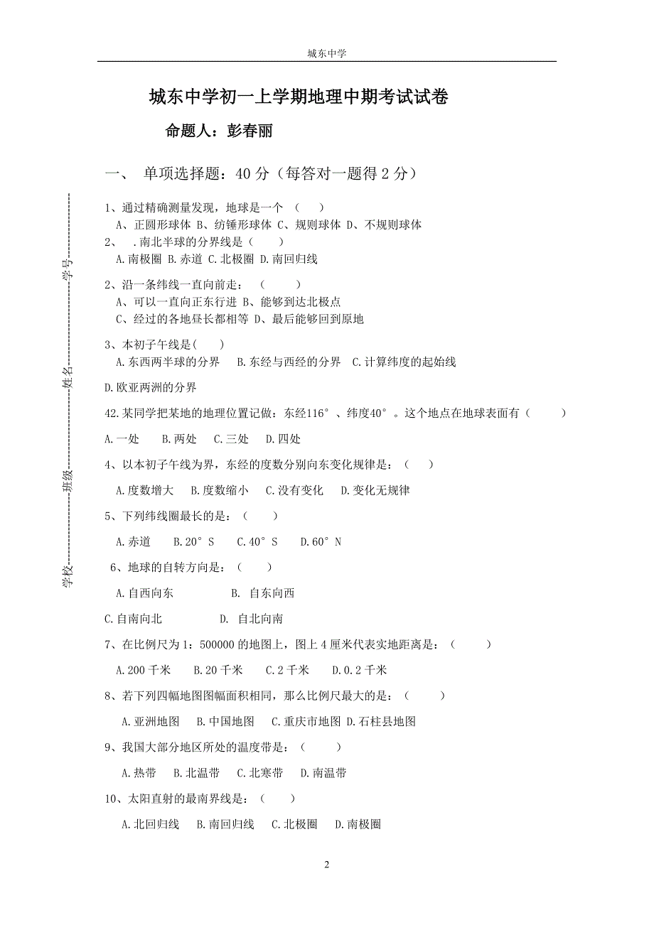 初一地理上学期期中试卷_第1页