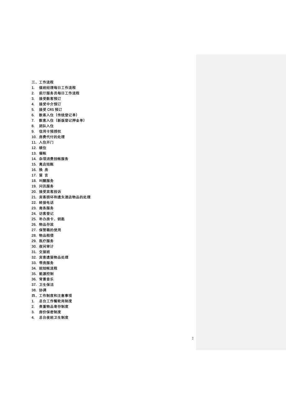 酒店前台工作手册_第2页