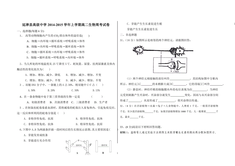 高二生物周考试卷_第1页