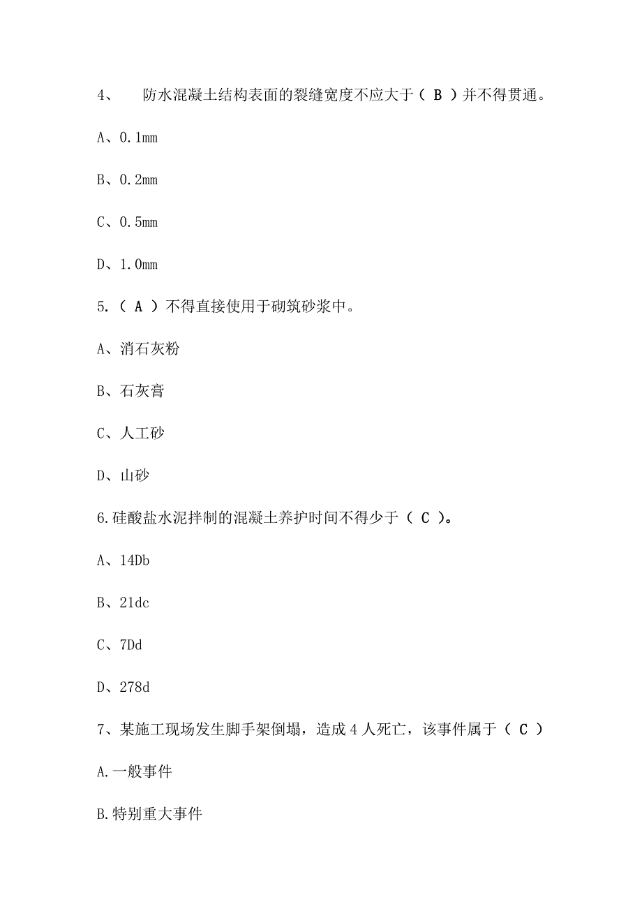 质量控制试卷_第2页