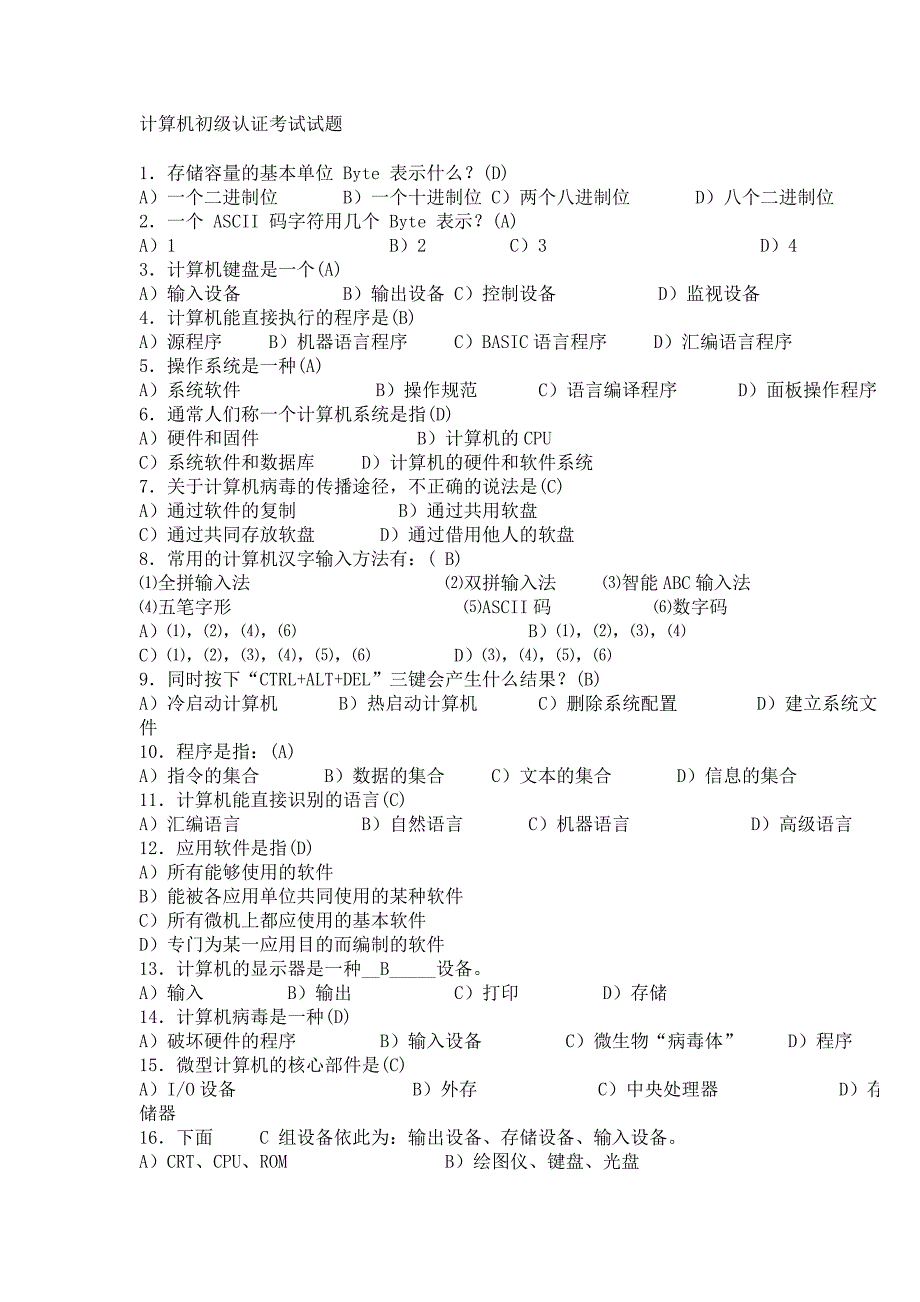 计算机初级认证考试试题_第1页