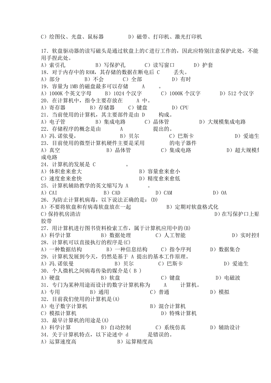 计算机初级认证考试试题_第2页