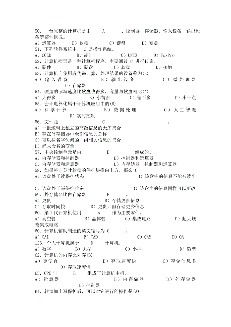 计算机初级认证考试试题_第4页