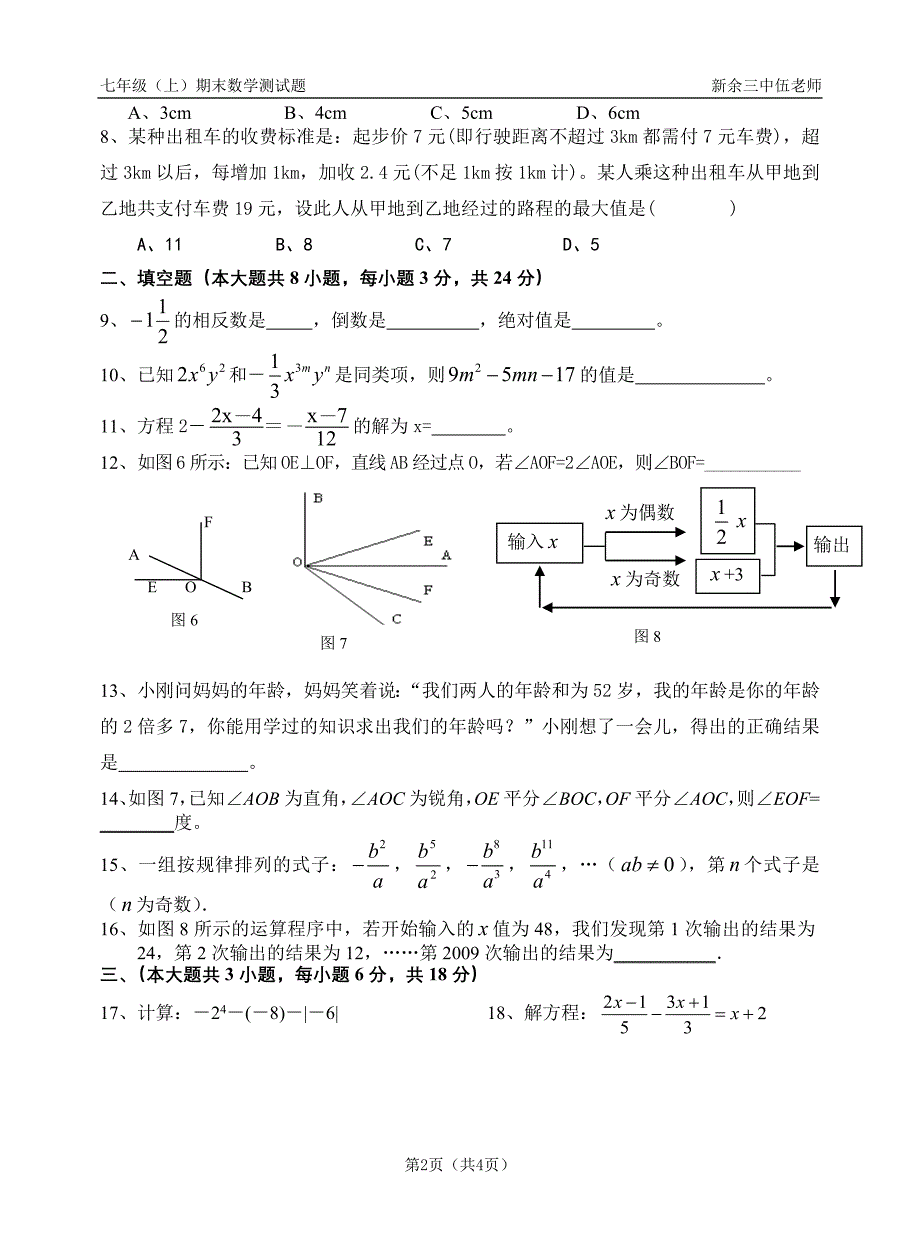 七年级(上)期末数学考试模拟试卷(a)_第2页