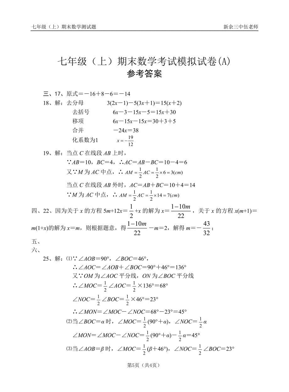 七年级(上)期末数学考试模拟试卷(a)_第5页