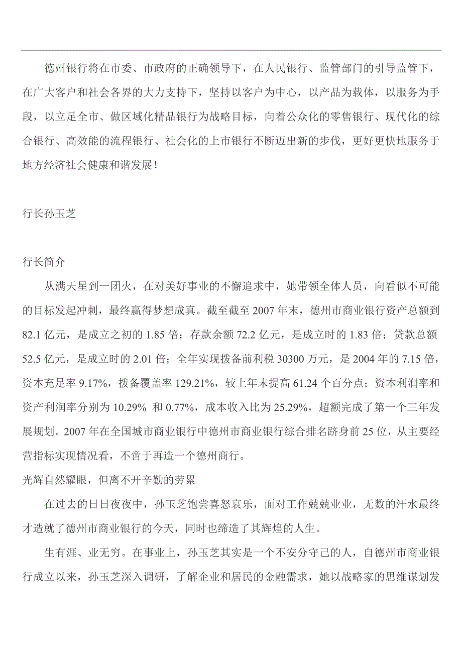 山东德州银行考试题笔试题复习资料考什么_第3页