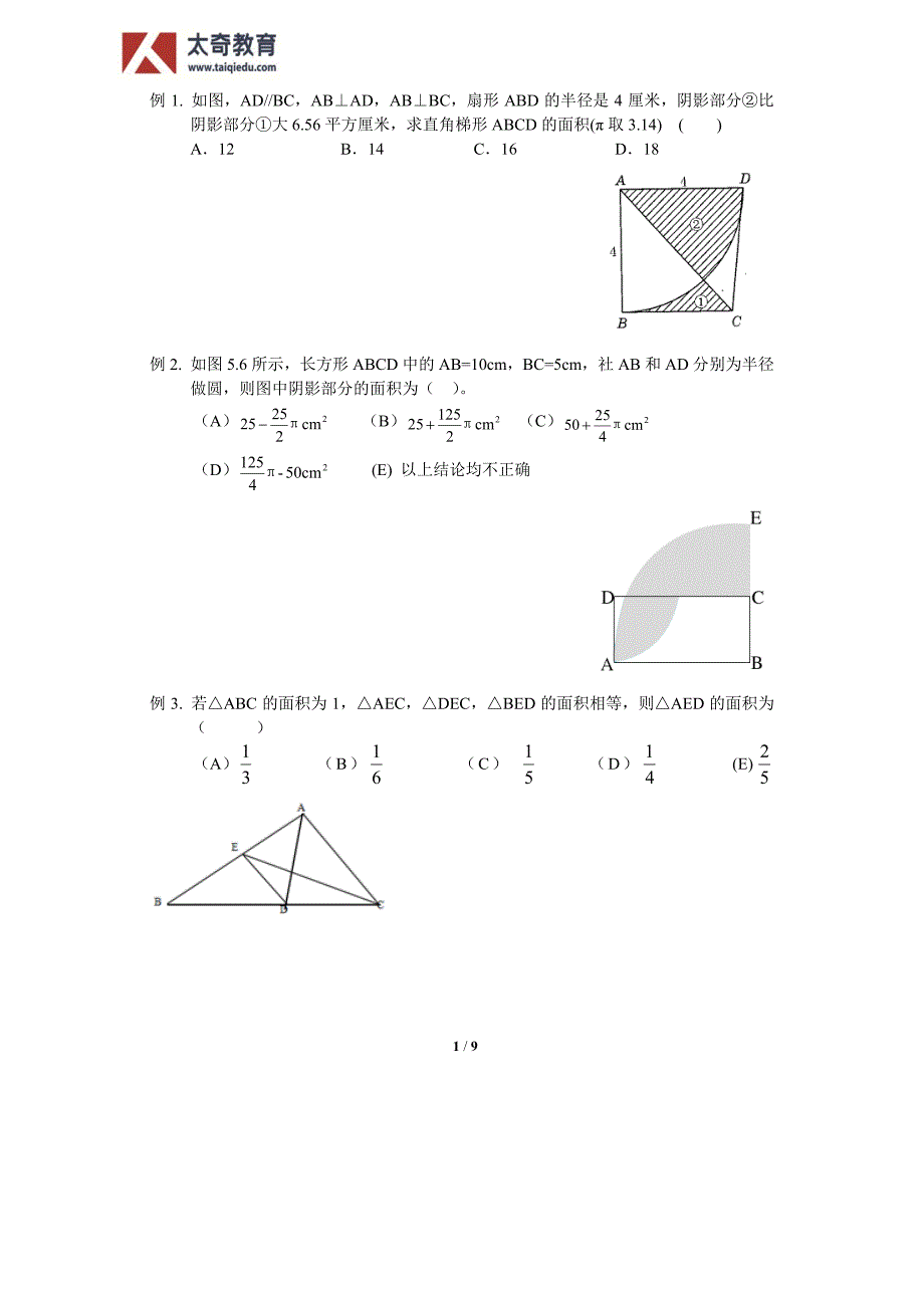 保过班几何讲义 杨晶_第1页